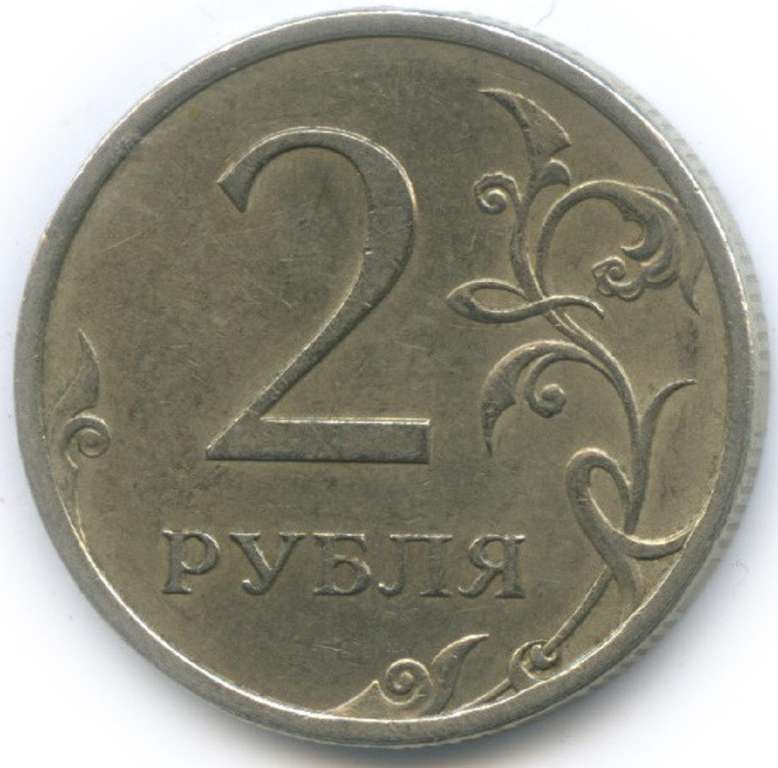 (2007 спмд) Монета Россия 2007 год 2 рубля  Аверс 2002-09. Немагнитный Медь-Никель  VF